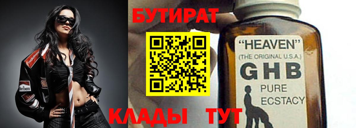 Бутират Butirat  Вход с VPN  Кизилюрт 