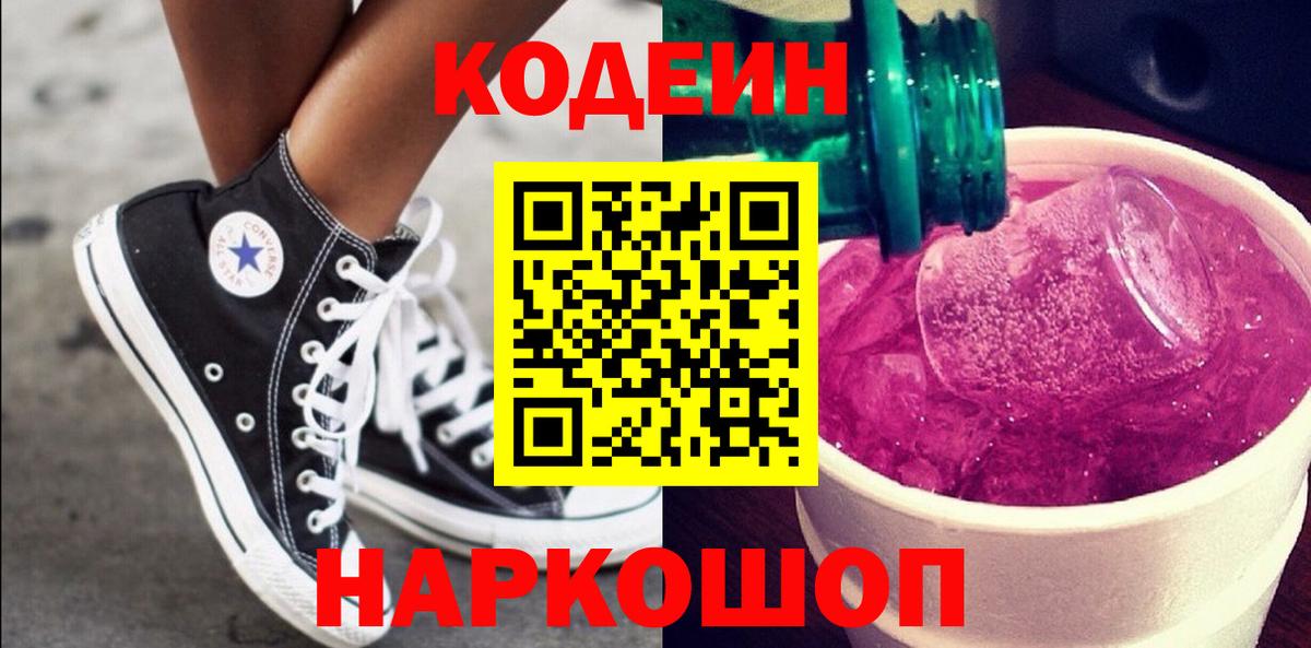 Кизилюрт  Кодеиновый сироп Lean напиток Lean (лин)  Вход с VPN  Кодеиновый сироп Lean Purple Drank 