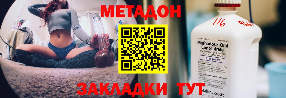 Метадон methadone Кизилюрт
