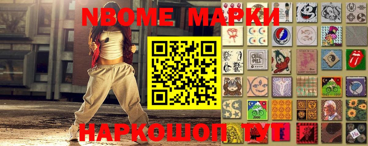 Марки NBOMe 1500мкг Кизилюрт